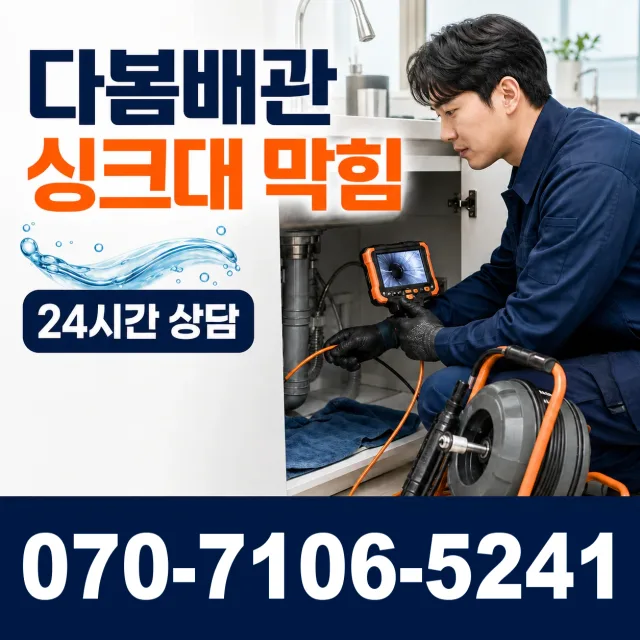 용인시 지곡동 싱크대배수구막힘 상담 이미지 1