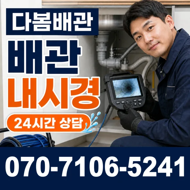 용인시 지곡동 싱크대배수구막힘 상담 이미지 3