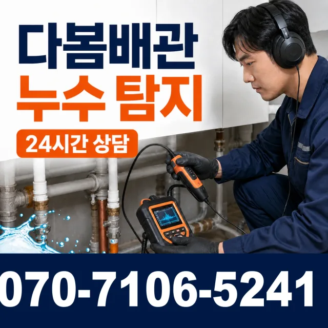 용인시 지곡동 싱크대배수구막힘 상담 이미지 5