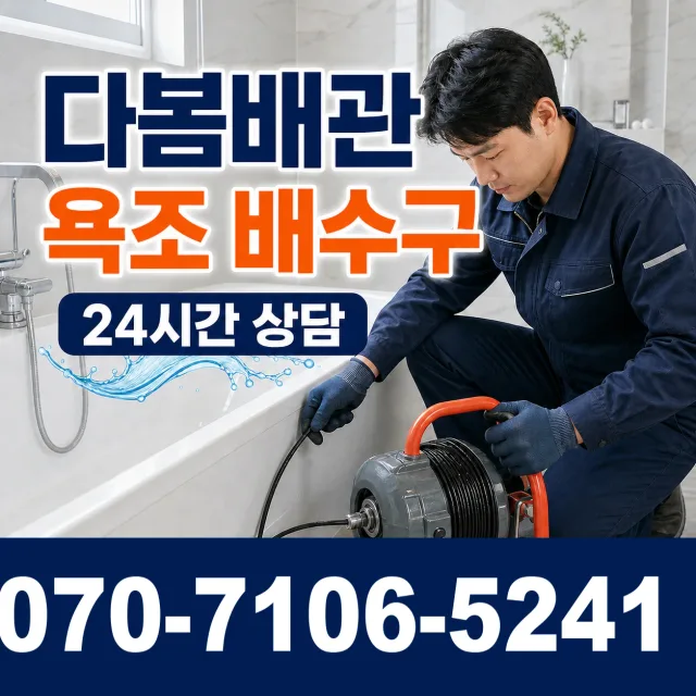 용인시 지곡동 싱크대배수구막힘 상담 이미지 6