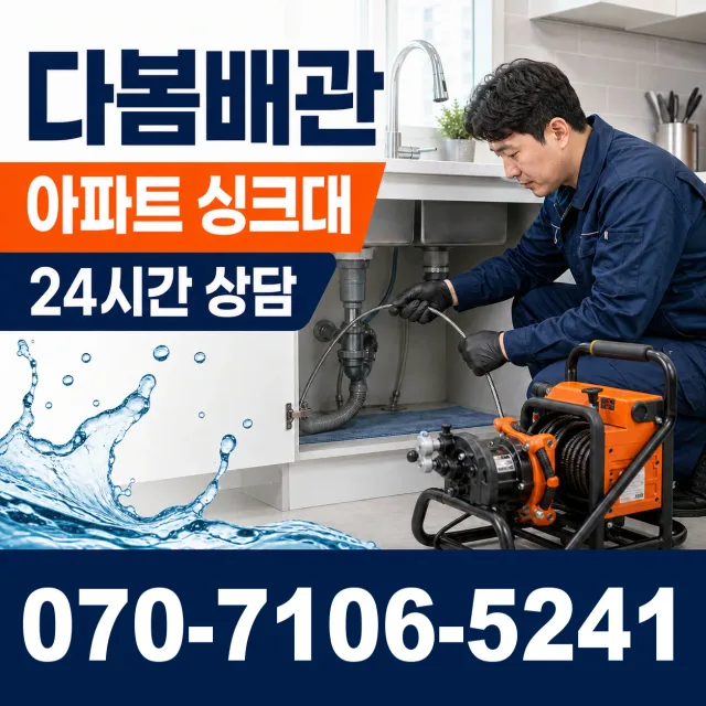 용인시 지곡동 싱크대배수구막힘 상담 이미지 7