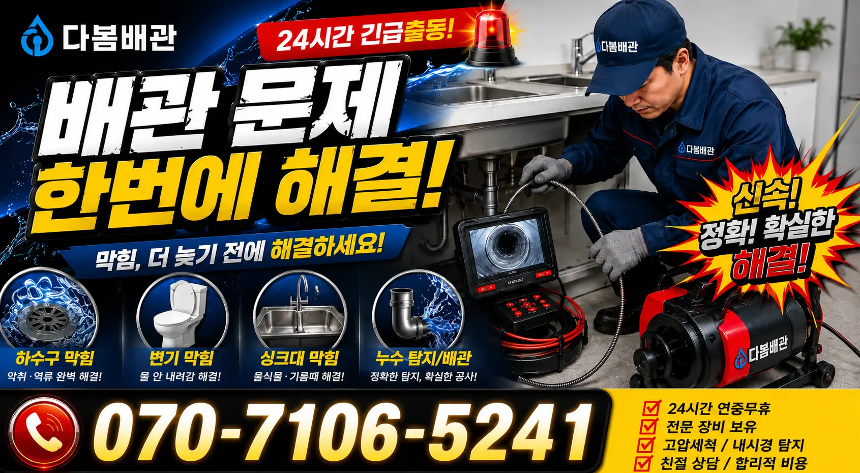 용인시 지곡동 싱크대배수구막힘 24시간 긴급출동 상담 안내