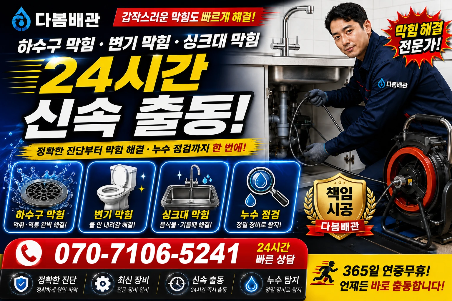 지곡동 하수구 막힘 변기 막힘 싱크대 막힘 24시간 신속 출동